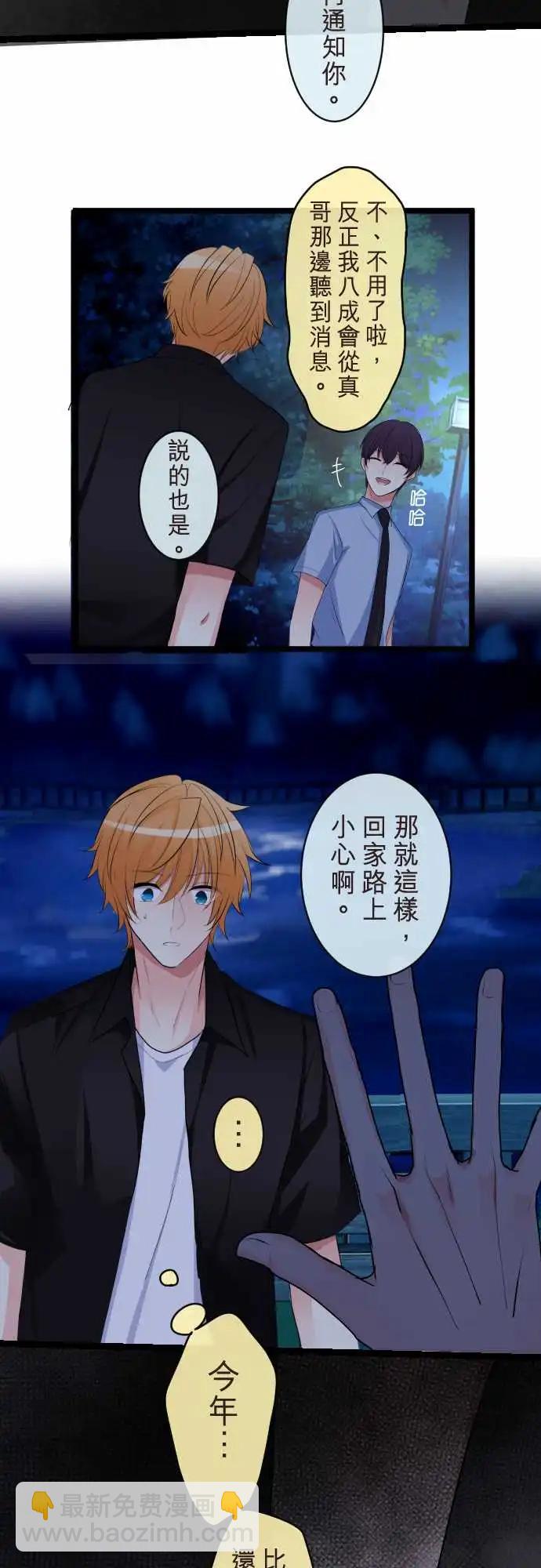 《隔壁的年下男友》第二部102-成熟的孩子，幼稚的大人 第17页