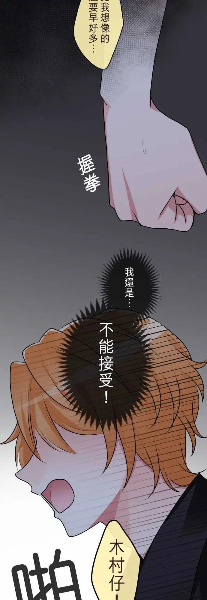 《隔壁的年下男友》第二部102-成熟的孩子，幼稚的大人 第18页