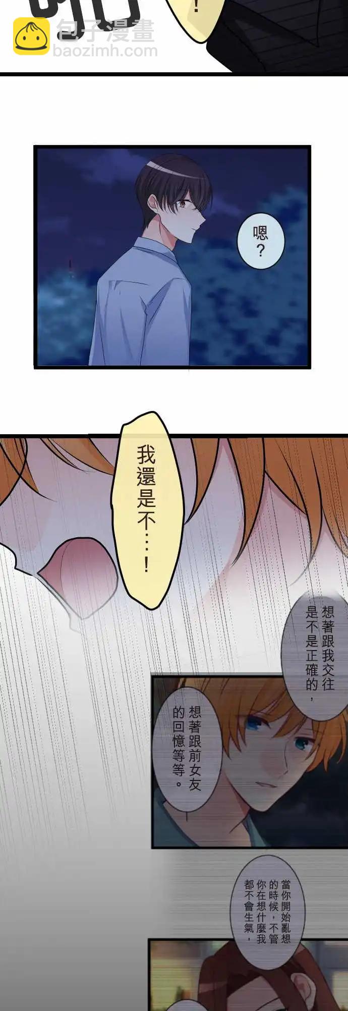 《隔壁的年下男友》第二部102-成熟的孩子，幼稚的大人 第19页