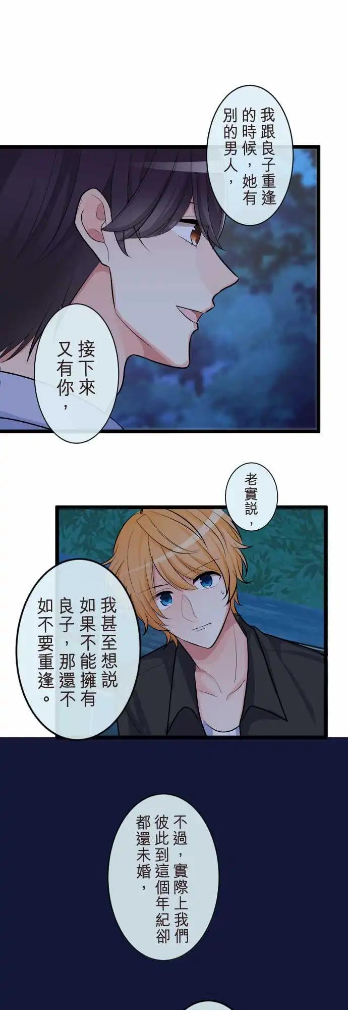 《隔壁的年下男友》第二部102-成熟的孩子，幼稚的大人 第1页