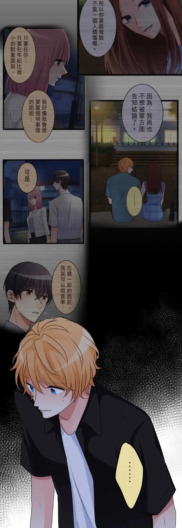 《隔壁的年下男友》第二部102-成熟的孩子，幼稚的大人 第20页