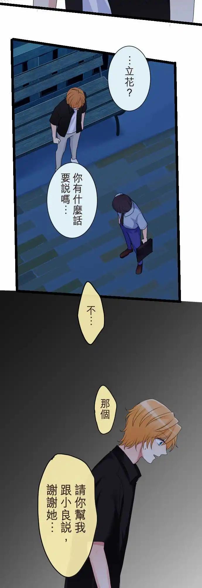 《隔壁的年下男友》第二部102-成熟的孩子，幼稚的大人 第21页