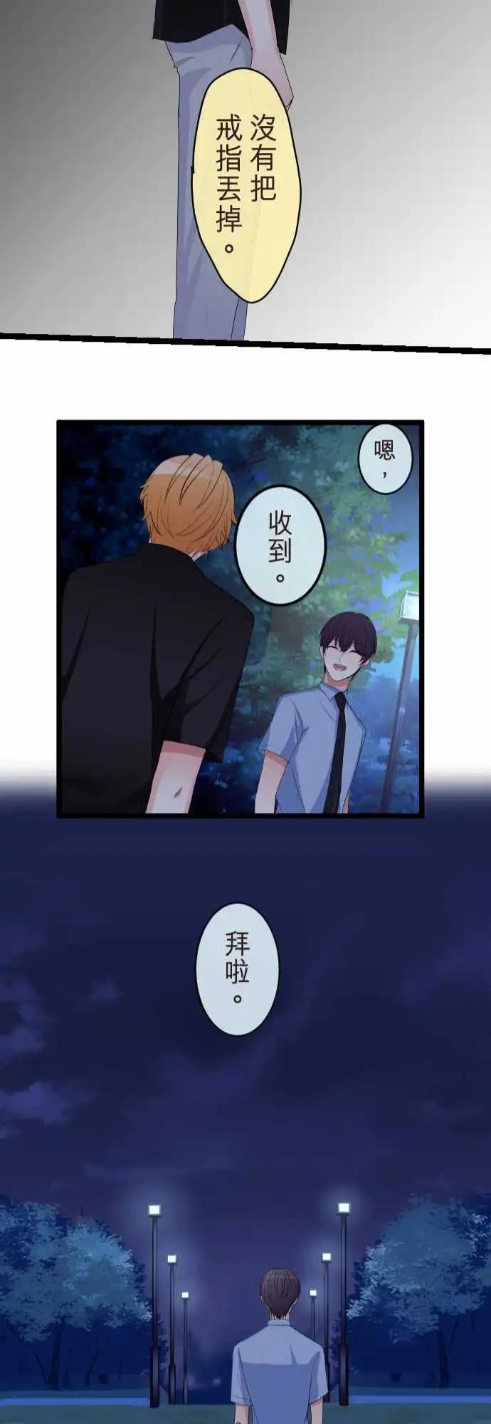 《隔壁的年下男友》第二部102-成熟的孩子，幼稚的大人 第22页