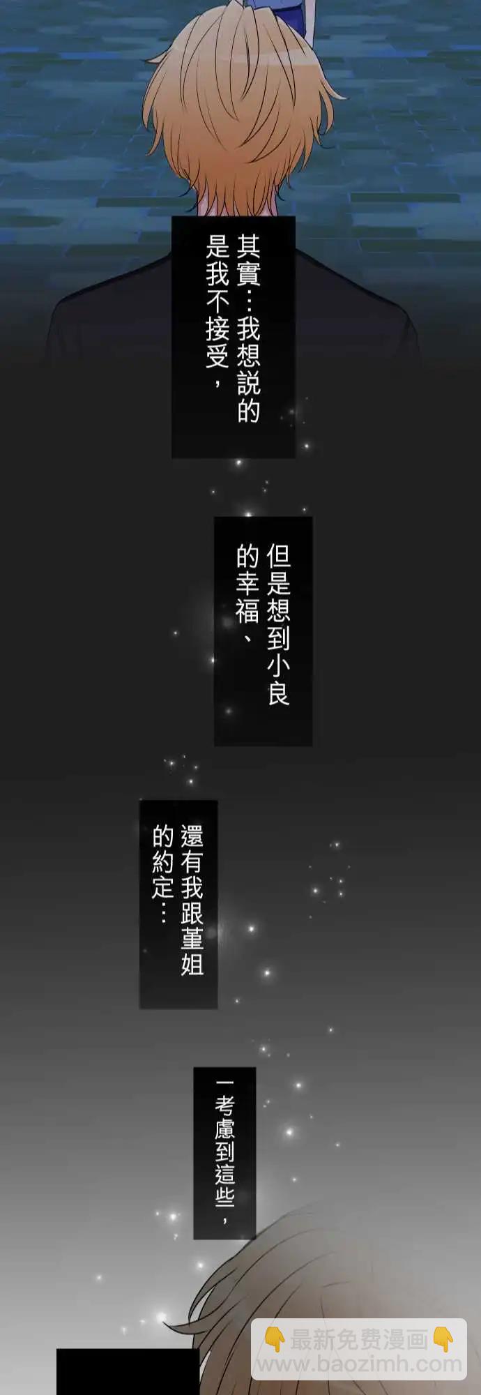《隔壁的年下男友》第二部102-成熟的孩子，幼稚的大人 第23页
