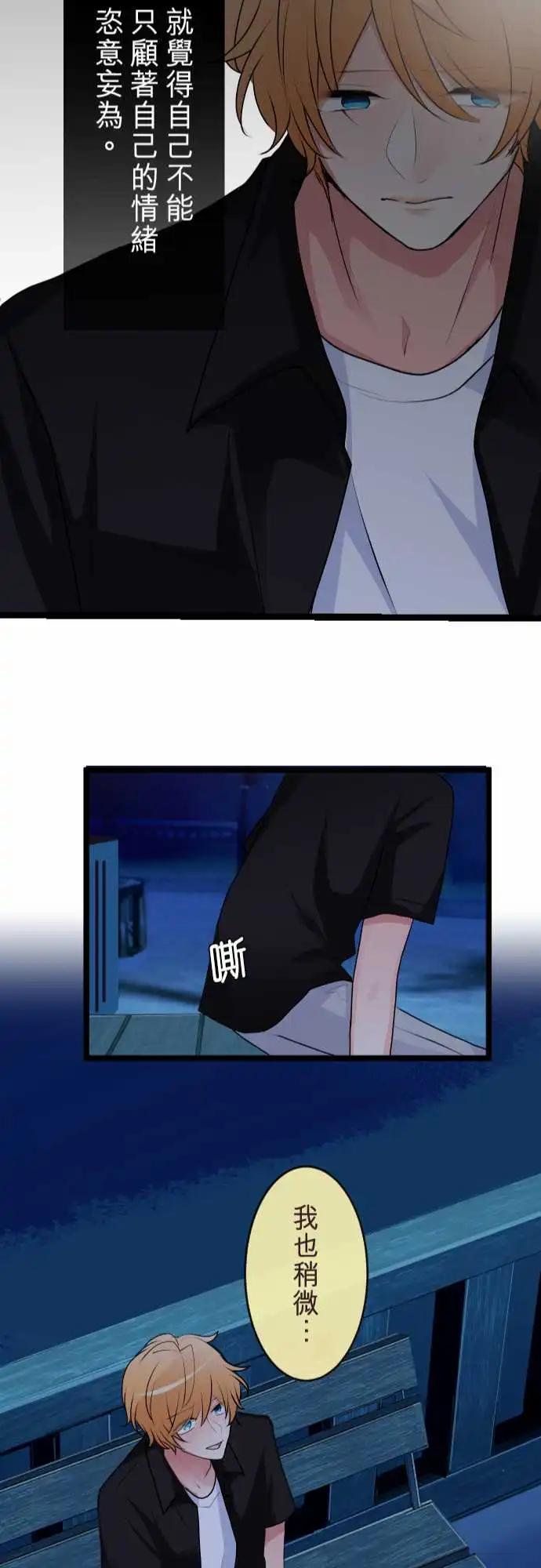 《隔壁的年下男友》第二部102-成熟的孩子，幼稚的大人 第24页