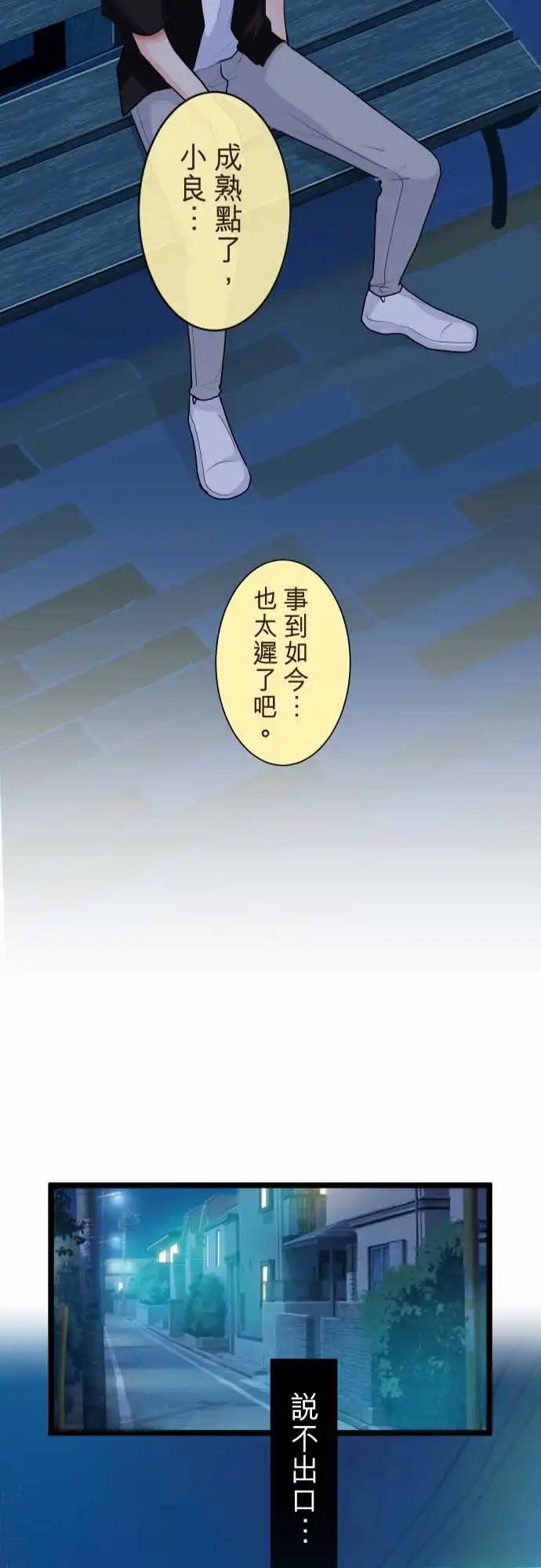 《隔壁的年下男友》第二部102-成熟的孩子，幼稚的大人 第25页