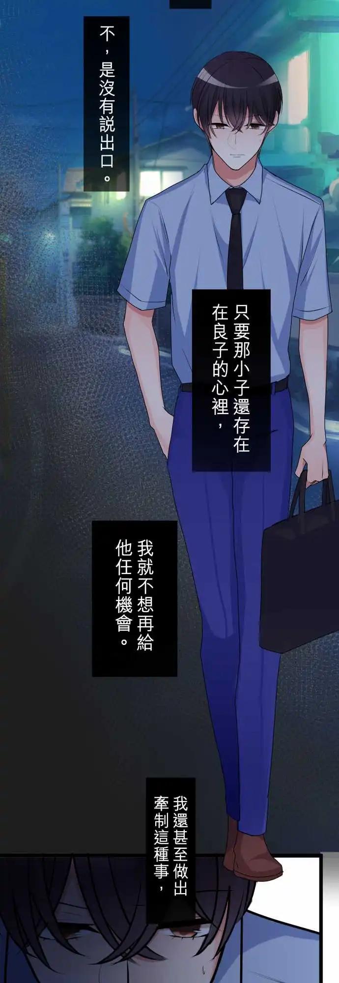 《隔壁的年下男友》第二部102-成熟的孩子，幼稚的大人 第26页