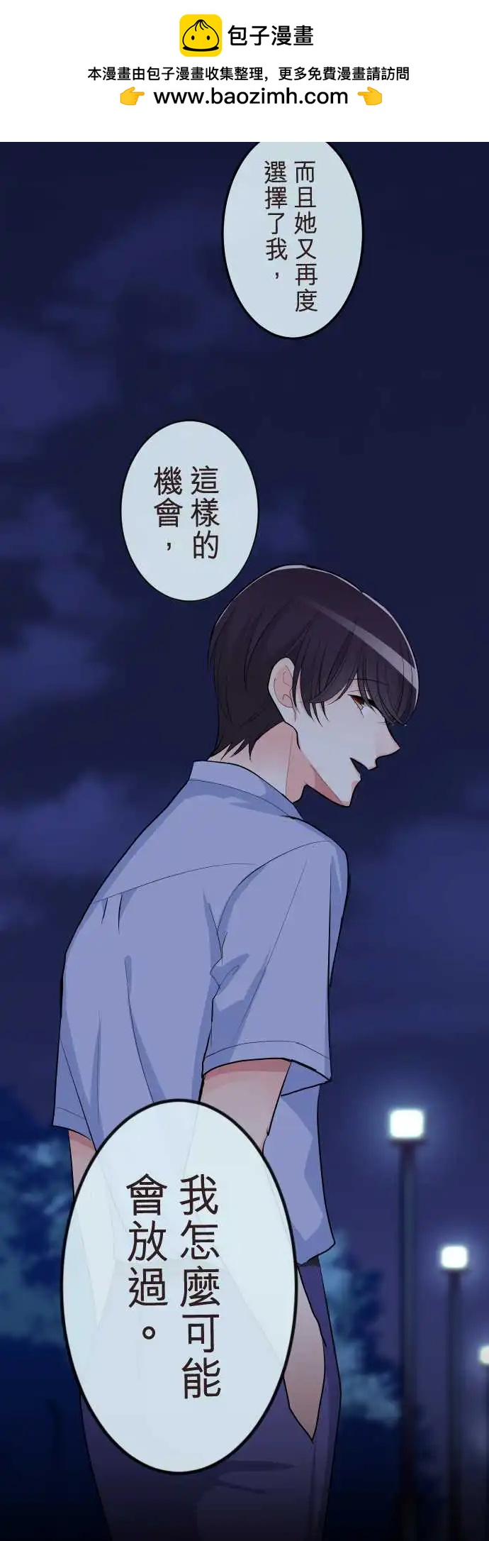 《隔壁的年下男友》第二部102-成熟的孩子，幼稚的大人 第2页