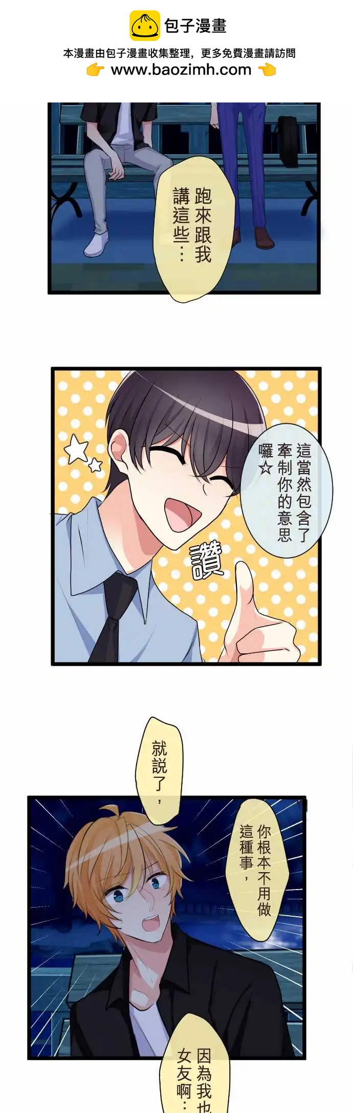 《隔壁的年下男友》第二部102-成熟的孩子，幼稚的大人 第4页
