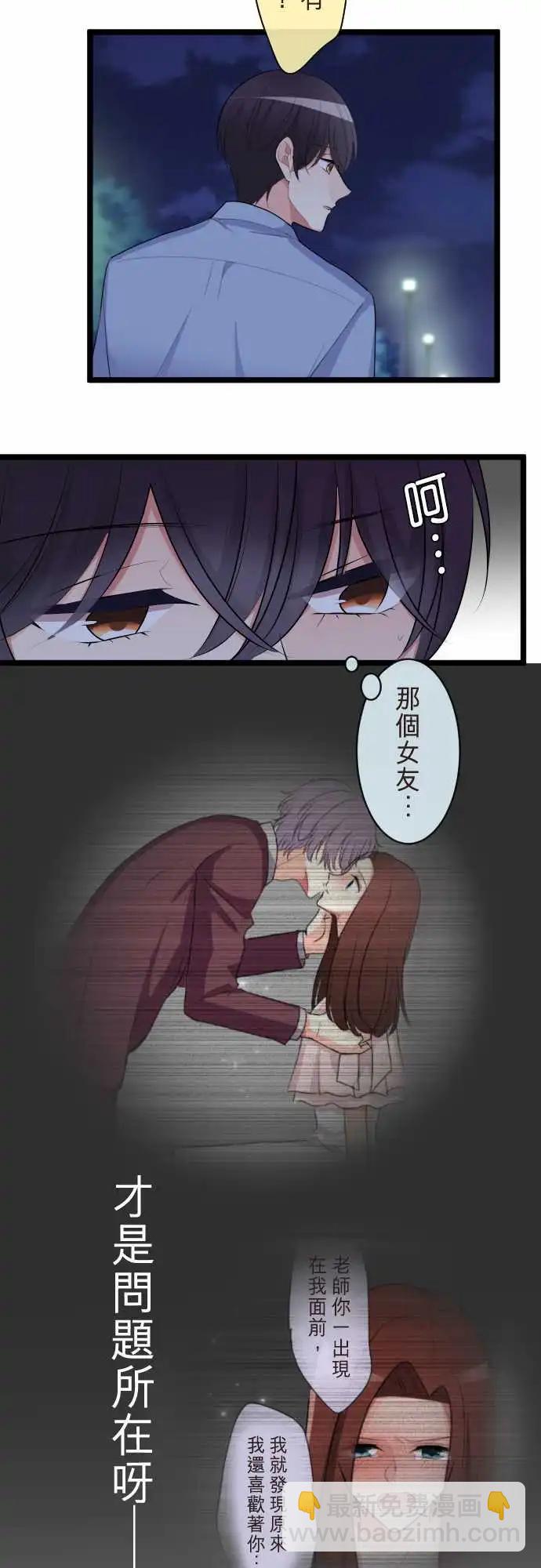 《隔壁的年下男友》第二部102-成熟的孩子，幼稚的大人 第5页