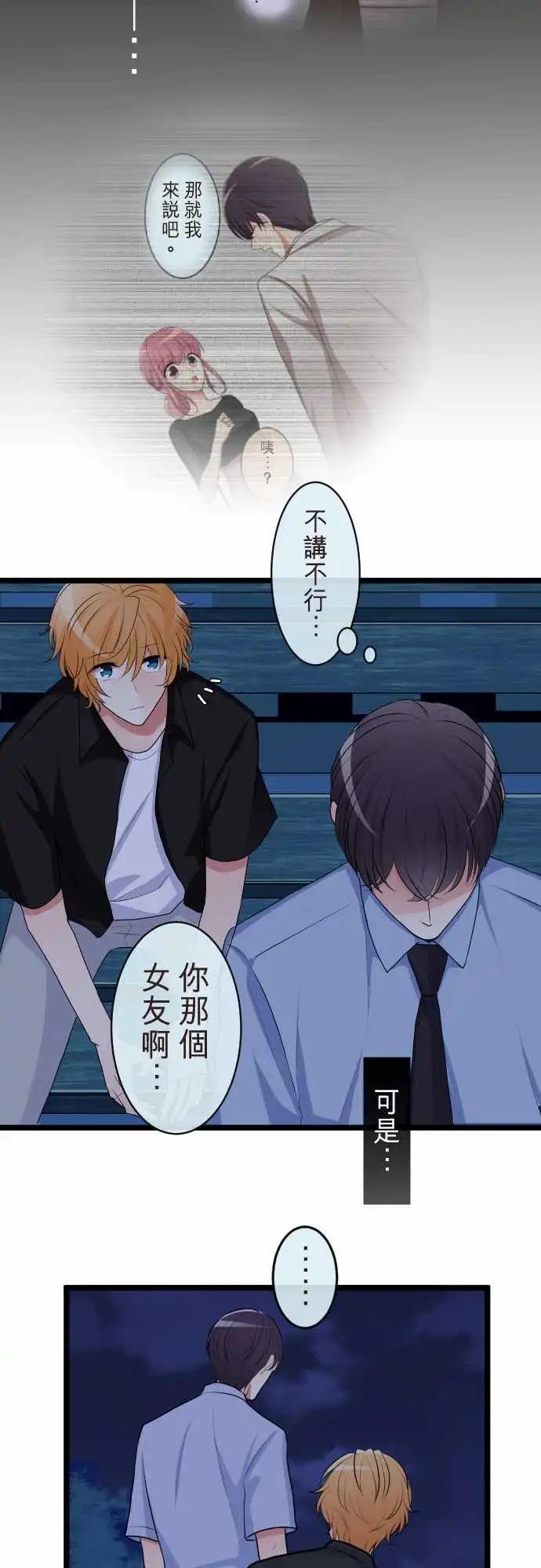 《隔壁的年下男友》第二部102-成熟的孩子，幼稚的大人 第6页