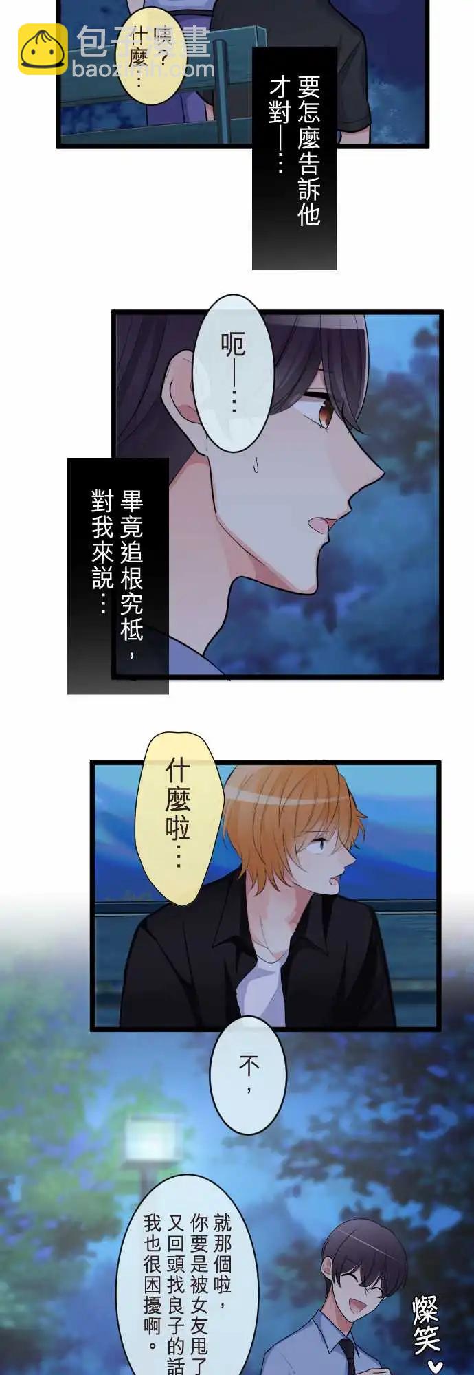 《隔壁的年下男友》第二部102-成熟的孩子，幼稚的大人 第7页