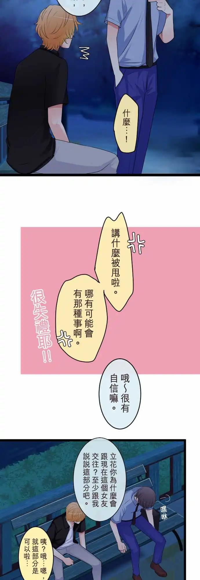 《隔壁的年下男友》第二部102-成熟的孩子，幼稚的大人 第8页