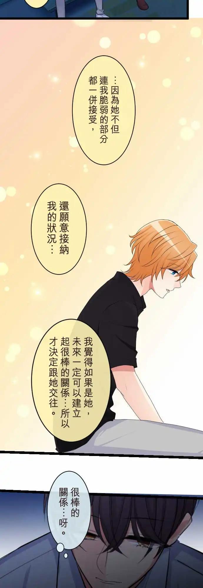 《隔壁的年下男友》第二部102-成熟的孩子，幼稚的大人 第9页