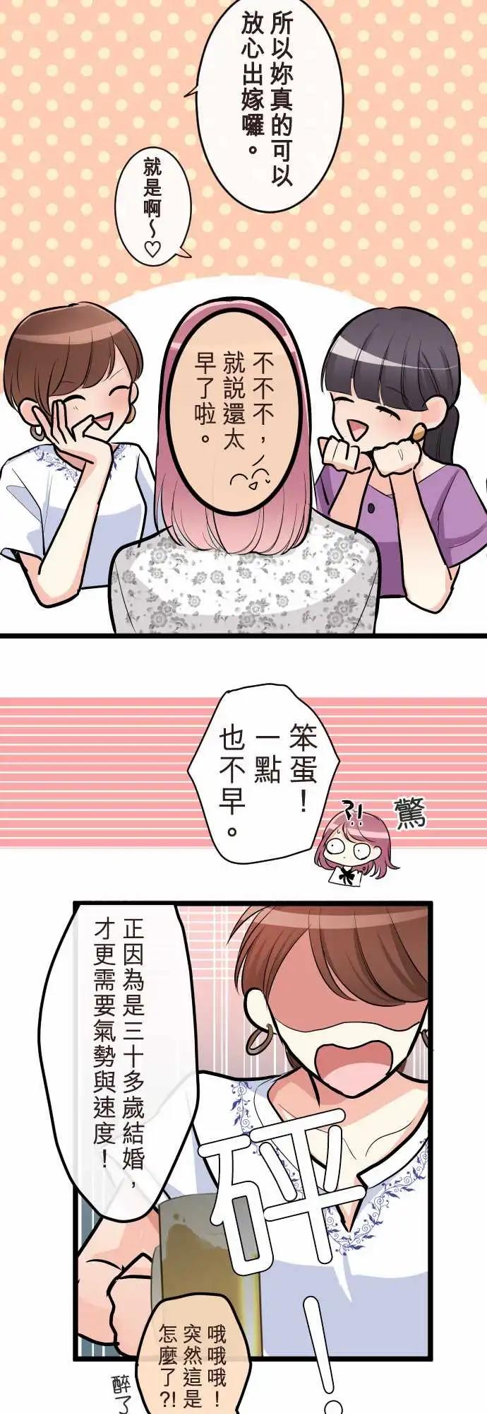 《隔壁的年下男友》第二部101-结婚 第10页
