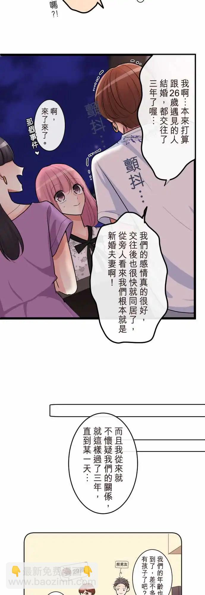《隔壁的年下男友》第二部101-结婚 第11页