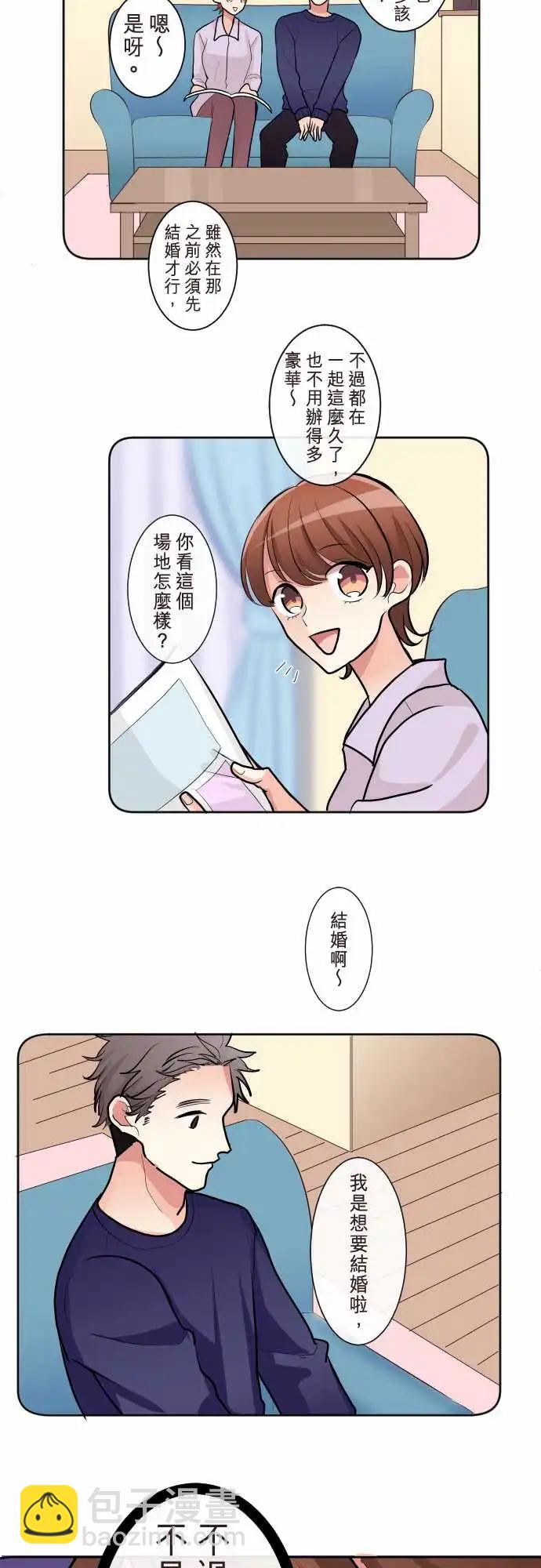 《隔壁的年下男友》第二部101-结婚 第12页