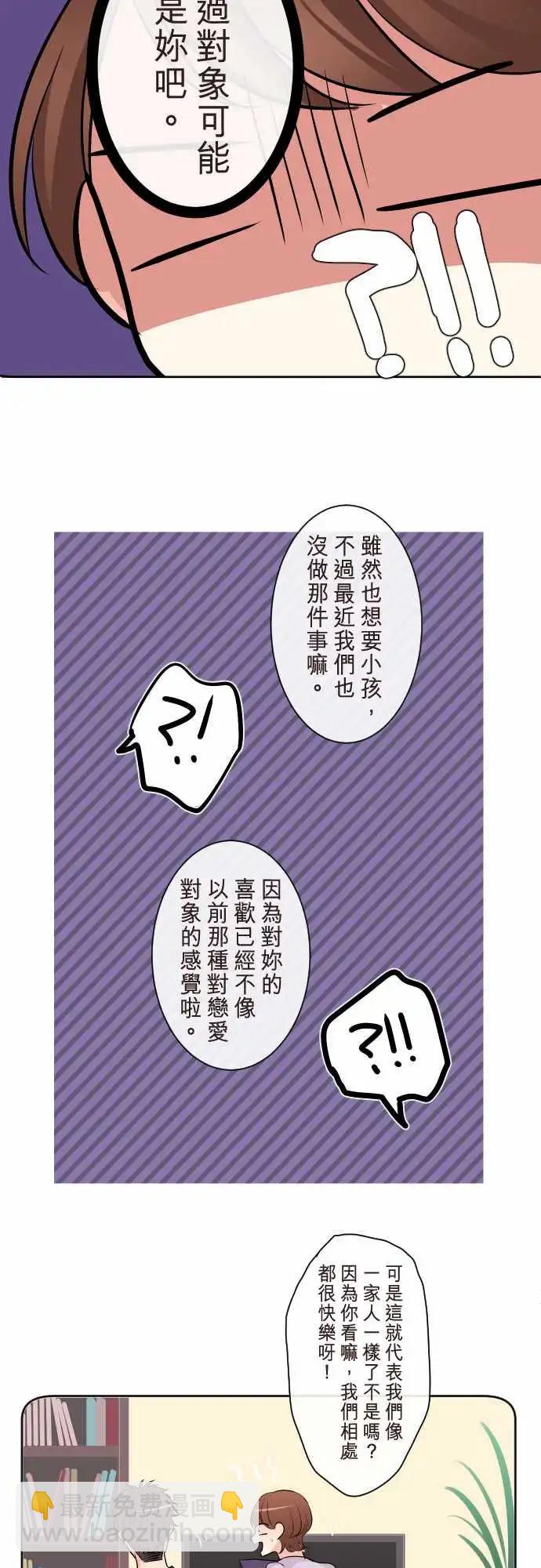 《隔壁的年下男友》第二部101-结婚 第13页