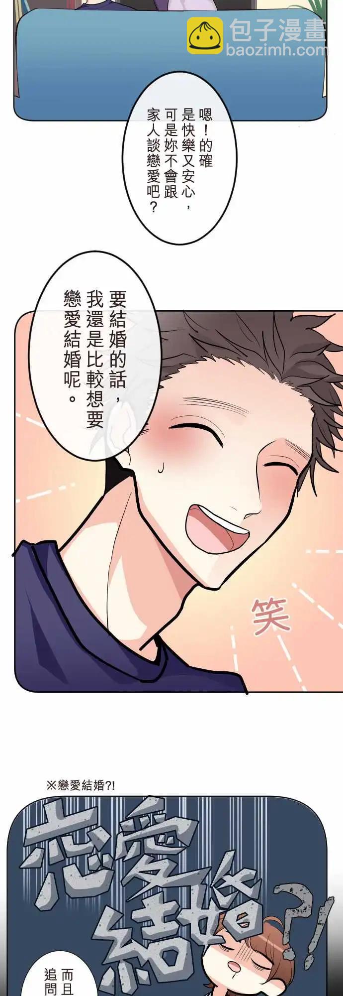 《隔壁的年下男友》第二部101-结婚 第14页