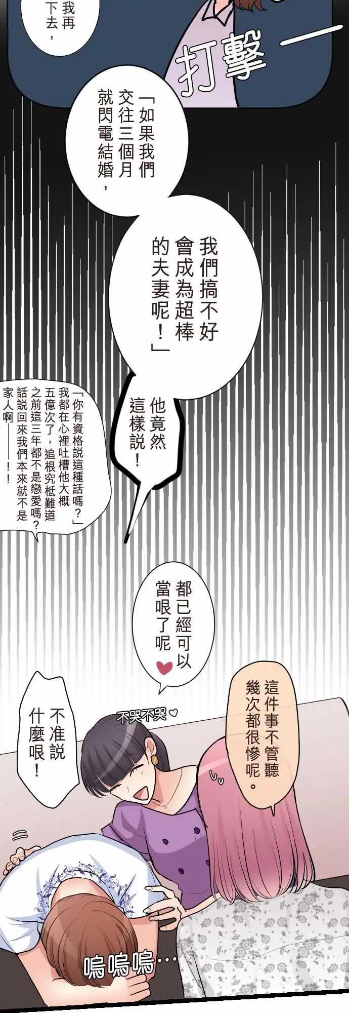 《隔壁的年下男友》第二部101-结婚 第15页
