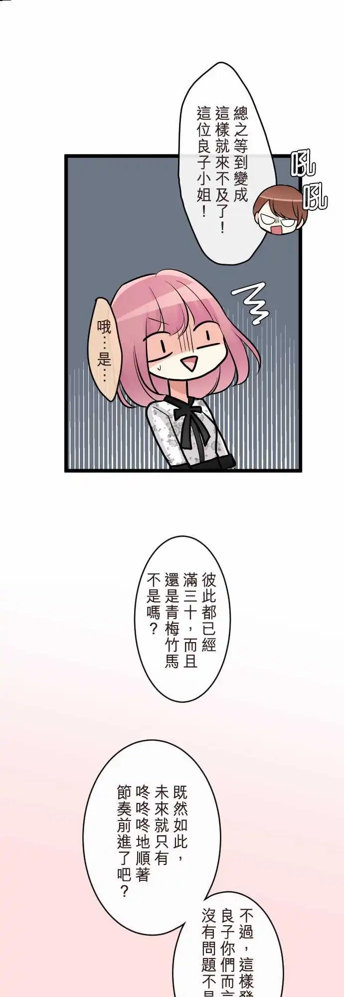 《隔壁的年下男友》第二部101-结婚 第16页