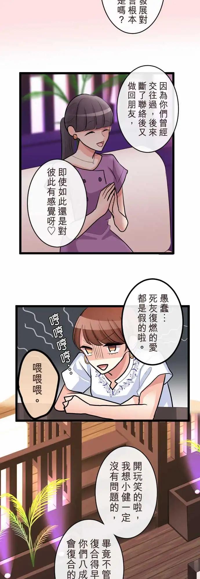《隔壁的年下男友》第二部101-结婚 第17页
