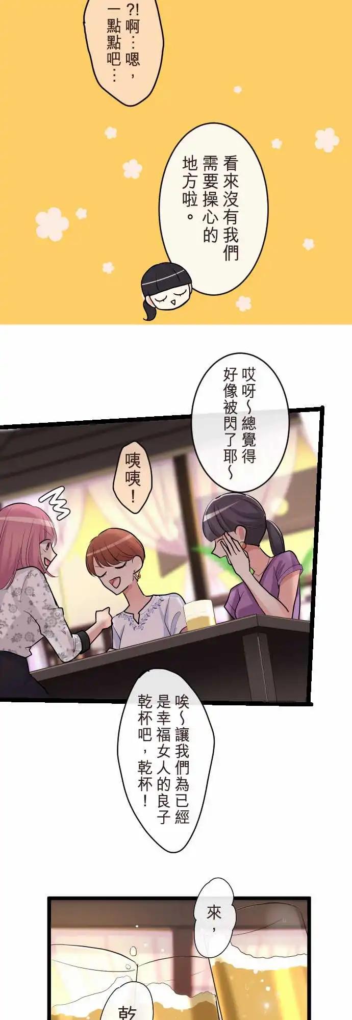 《隔壁的年下男友》第二部101-结婚 第19页