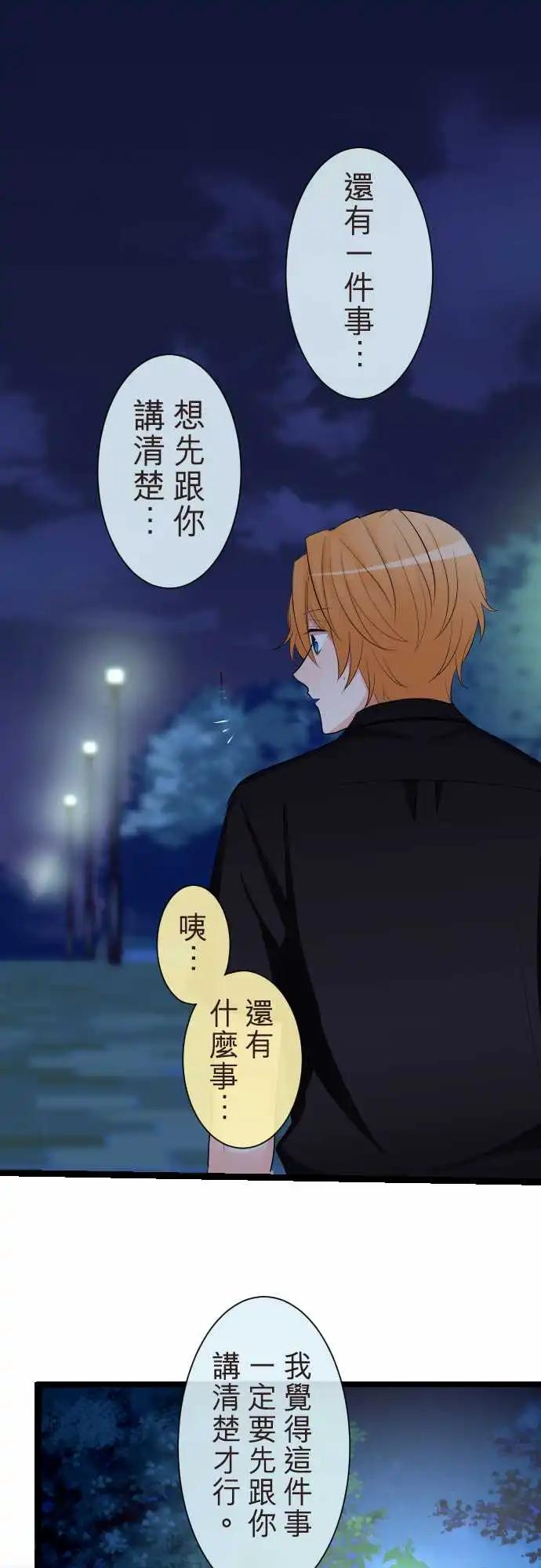 《隔壁的年下男友》第二部101-结婚 第1页