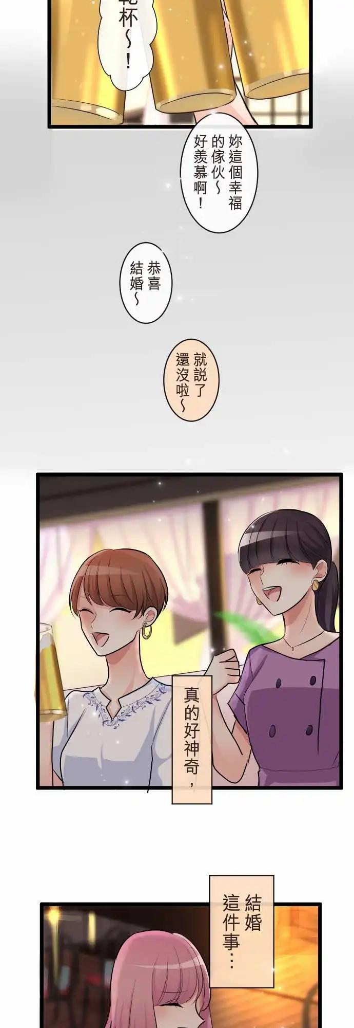 《隔壁的年下男友》第二部101-结婚 第20页