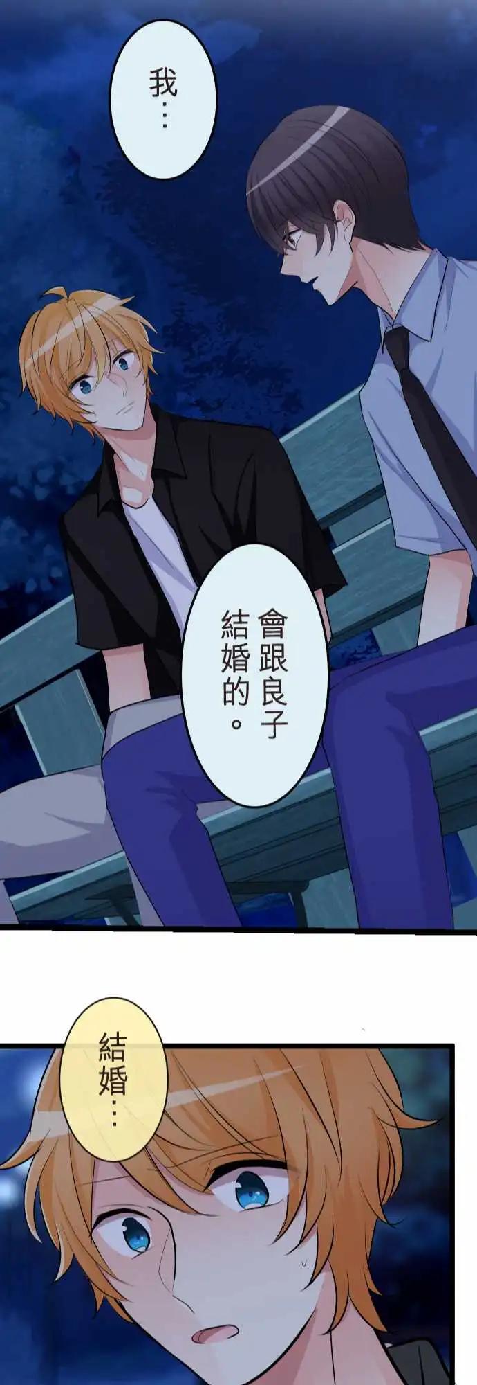 《隔壁的年下男友》第二部101-结婚 第22页