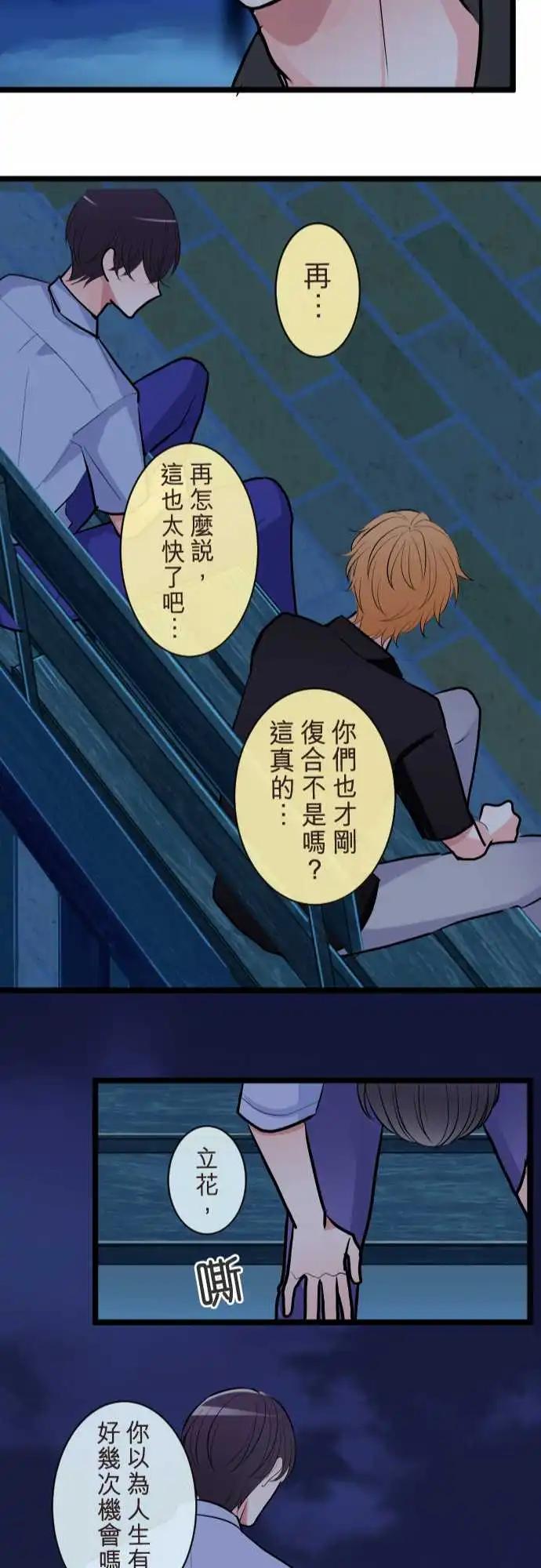《隔壁的年下男友》第二部101-结婚 第23页