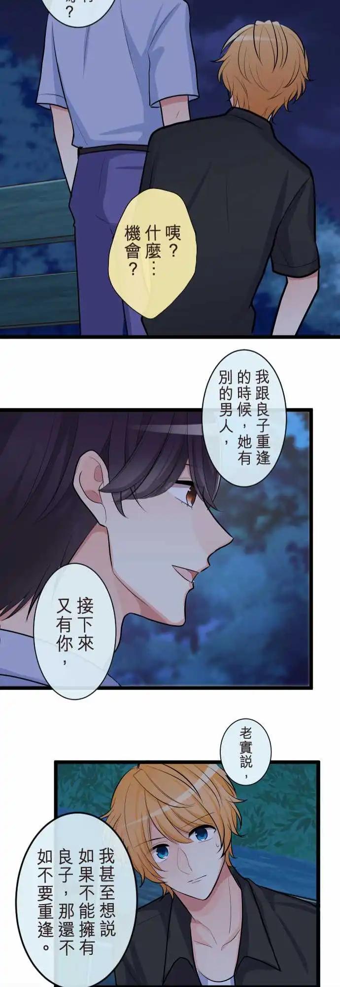 《隔壁的年下男友》第二部101-结婚 第24页