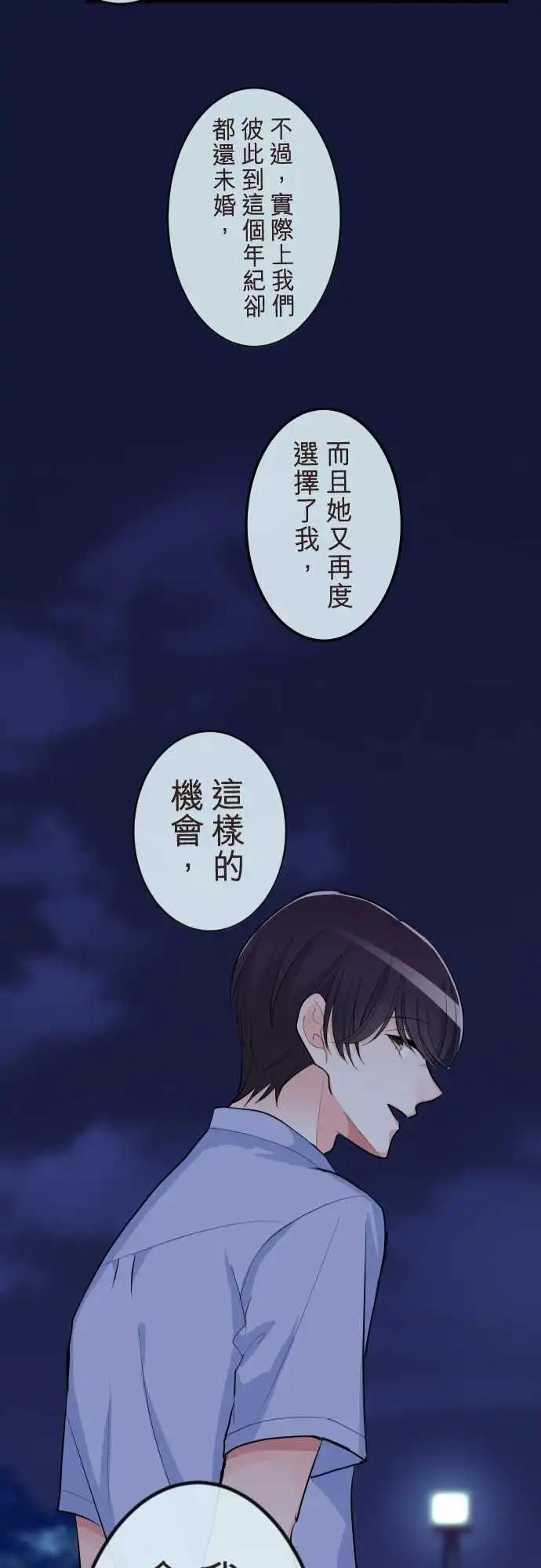《隔壁的年下男友》第二部101-结婚 第25页
