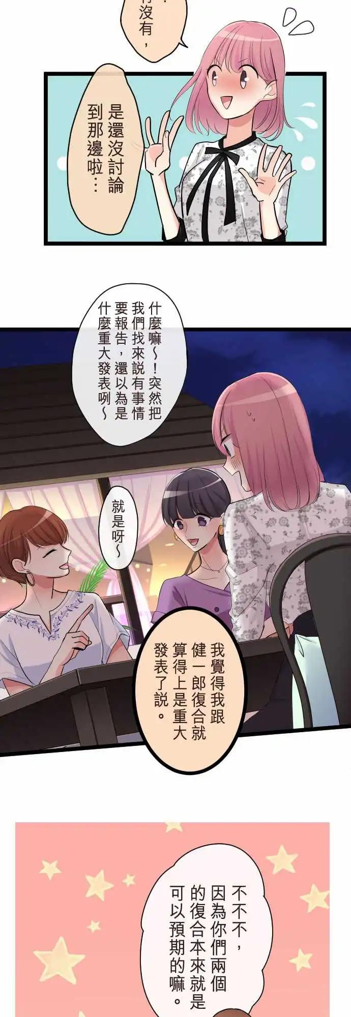 《隔壁的年下男友》第二部101-结婚 第4页
