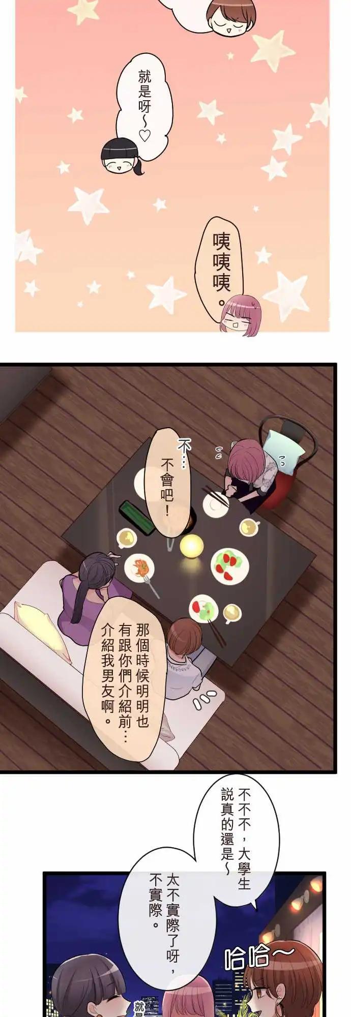 《隔壁的年下男友》第二部101-结婚 第5页