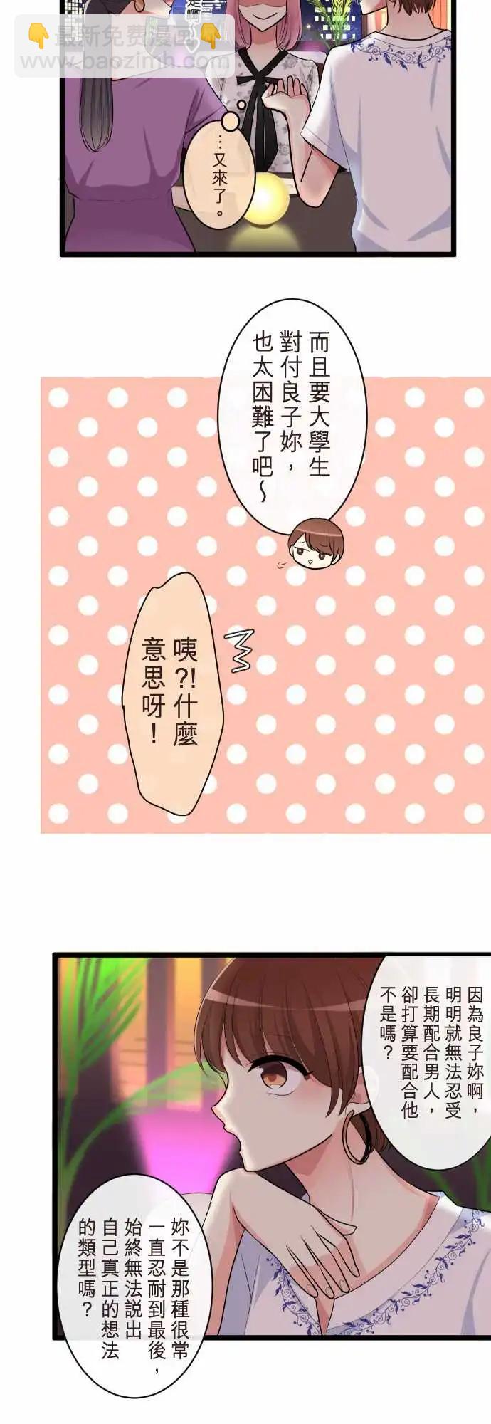 《隔壁的年下男友》第二部101-结婚 第6页
