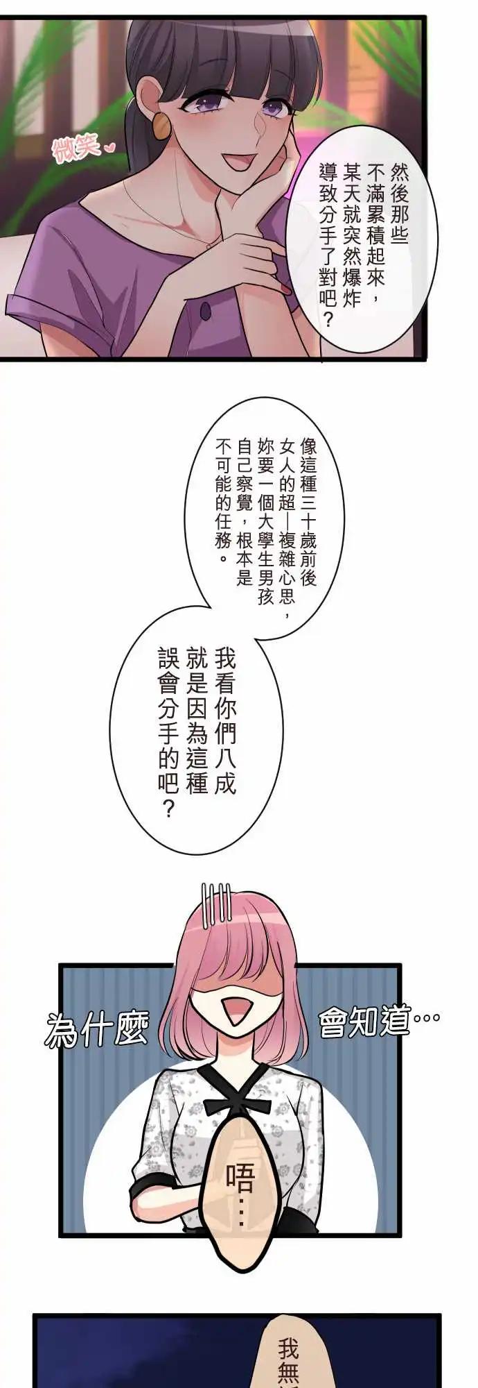 《隔壁的年下男友》第二部101-结婚 第7页