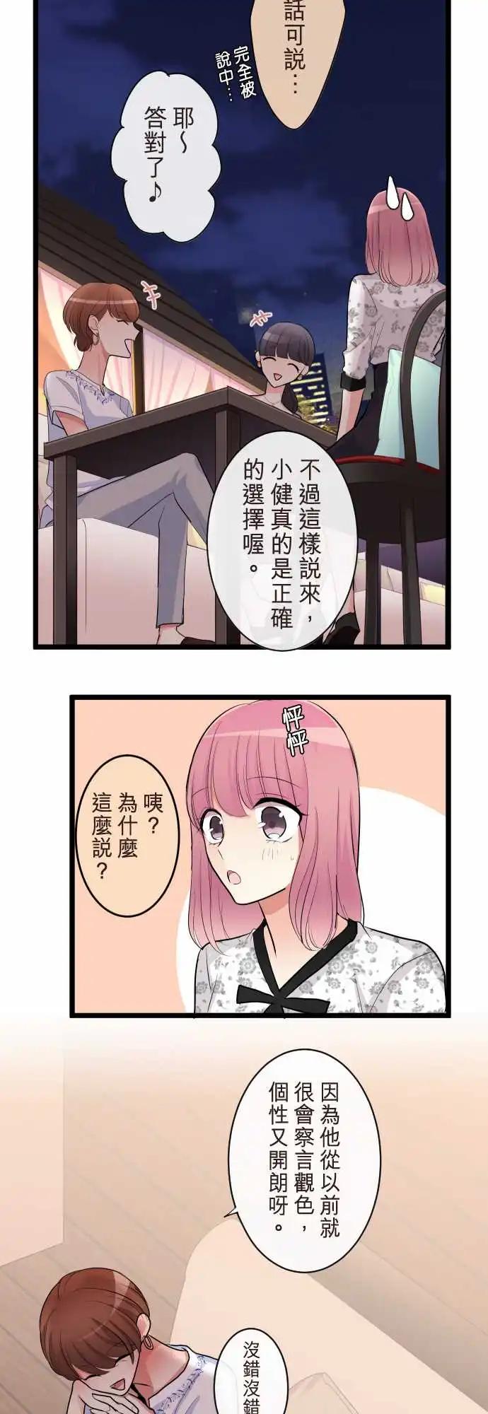 《隔壁的年下男友》第二部101-结婚 第8页