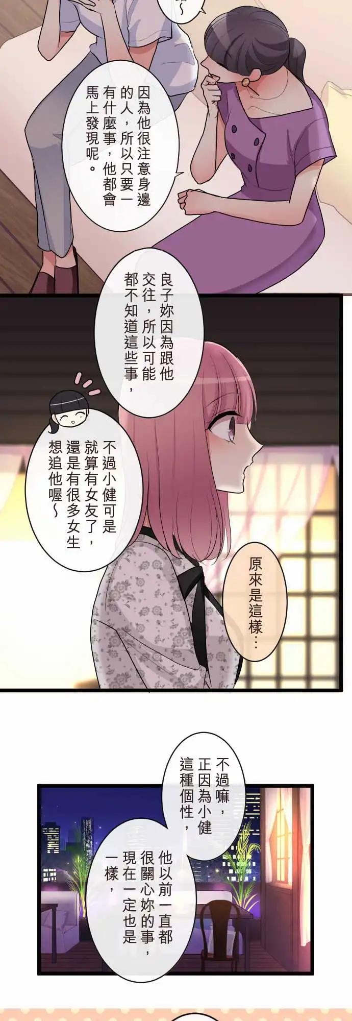 《隔壁的年下男友》第二部101-结婚 第9页