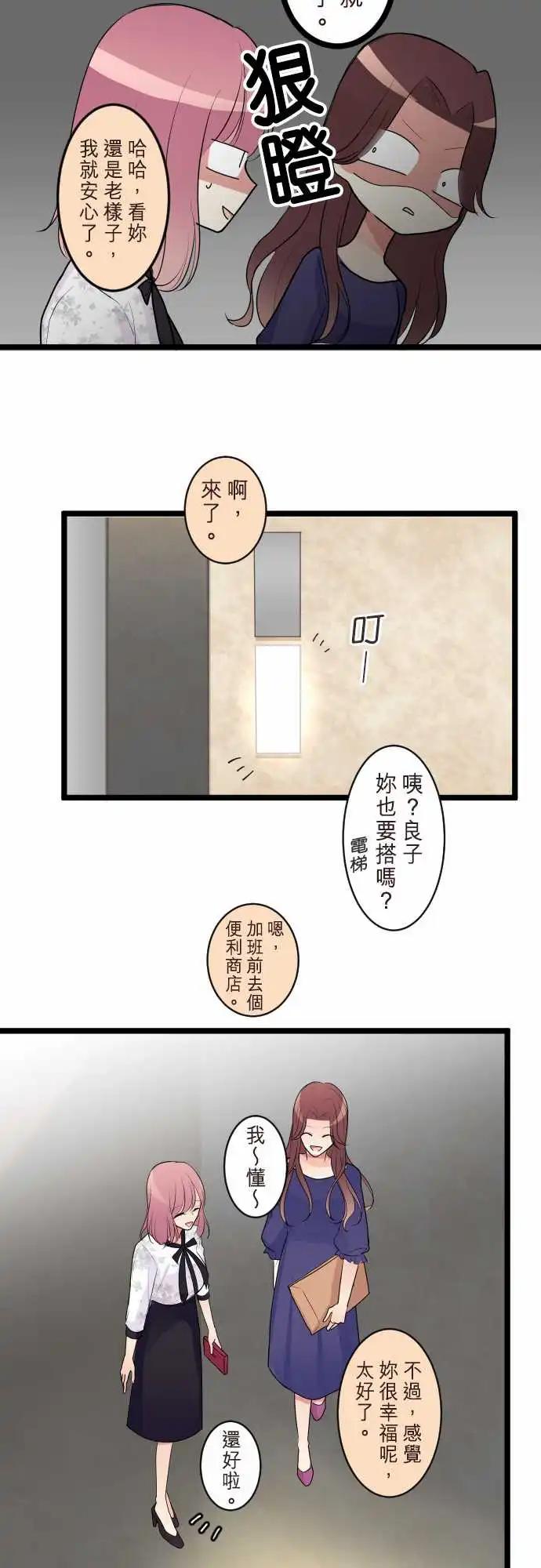《隔壁的年下男友》第二部099-好梦一场 第10页
