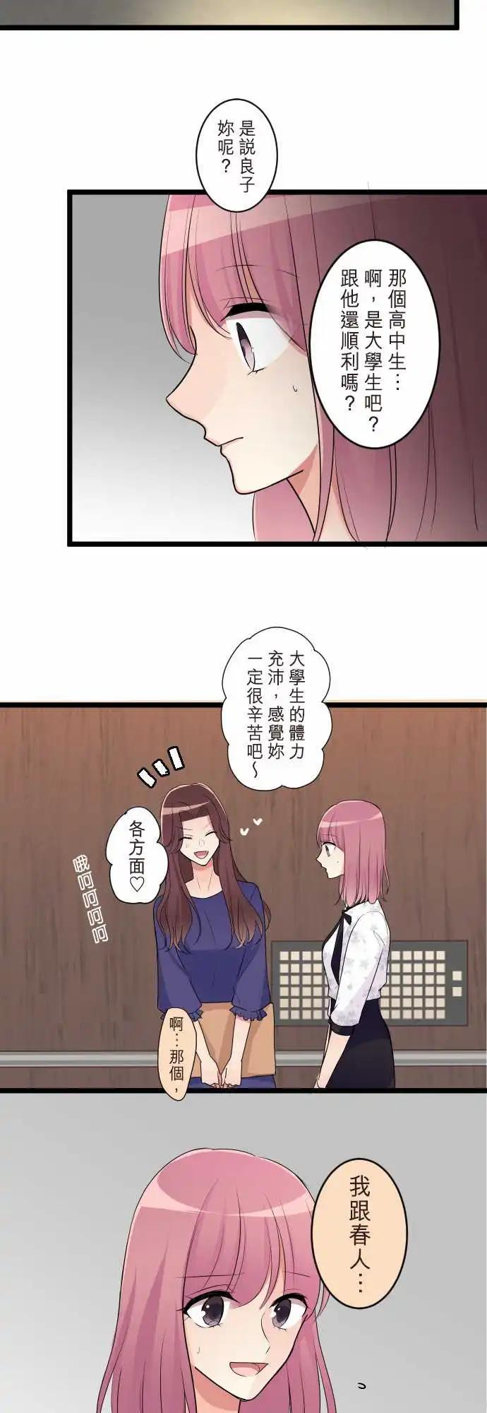 《隔壁的年下男友》第二部099-好梦一场 第11页
