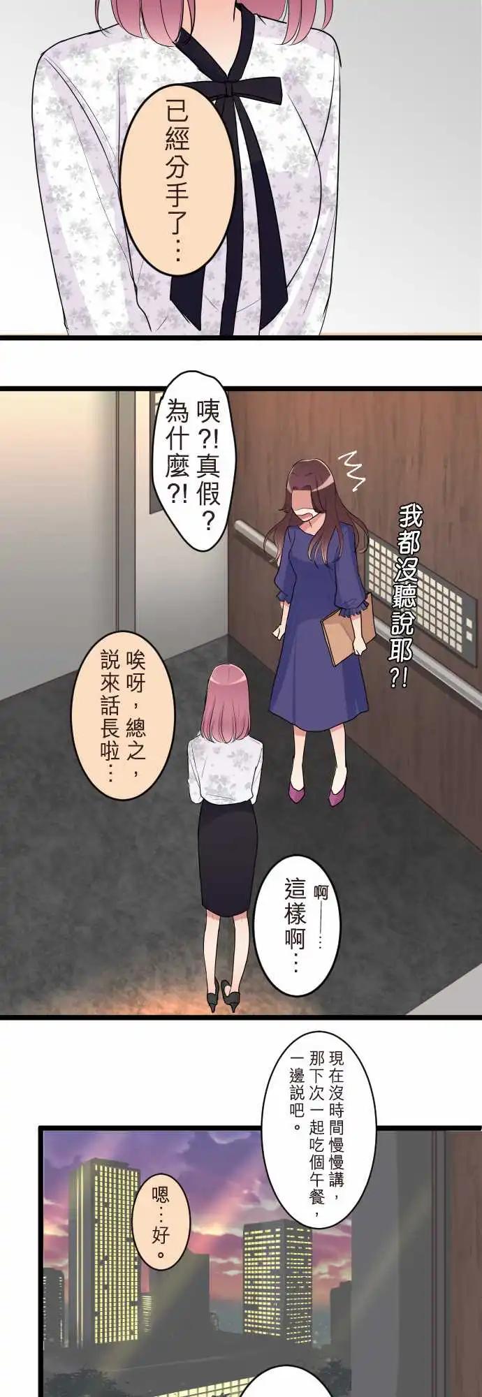 《隔壁的年下男友》第二部099-好梦一场 第12页