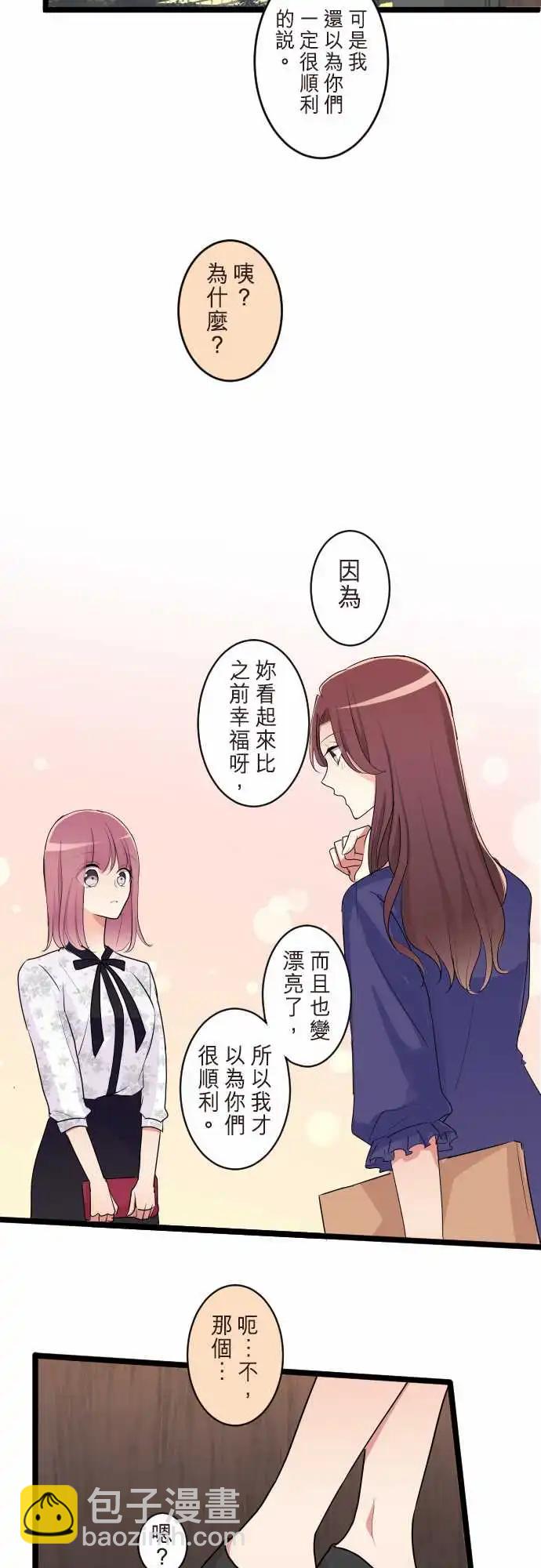 《隔壁的年下男友》第二部099-好梦一场 第13页
