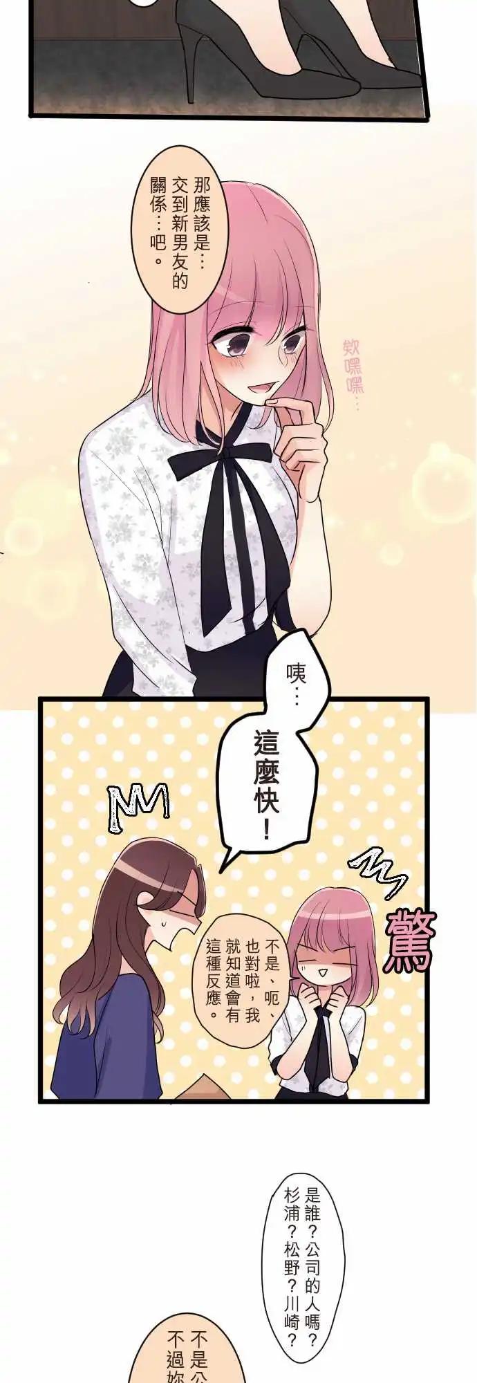 《隔壁的年下男友》第二部099-好梦一场 第14页