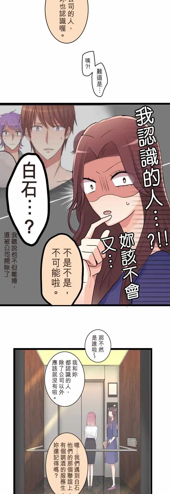 《隔壁的年下男友》第二部099-好梦一场 第15页