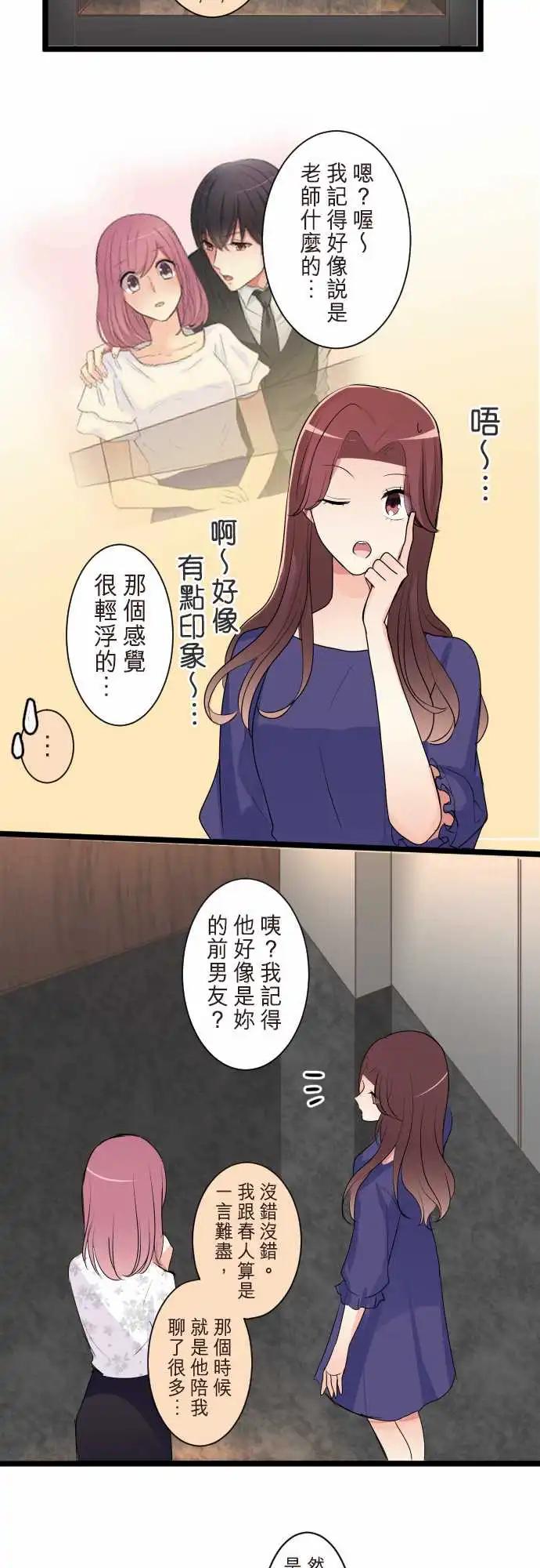 《隔壁的年下男友》第二部099-好梦一场 第16页