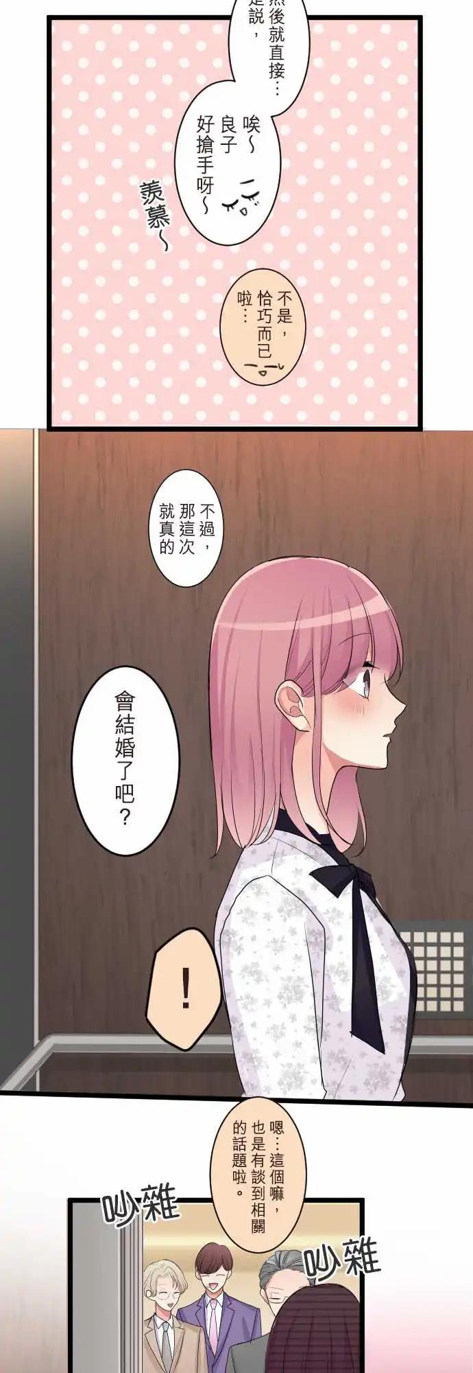 《隔壁的年下男友》第二部099-好梦一场 第17页
