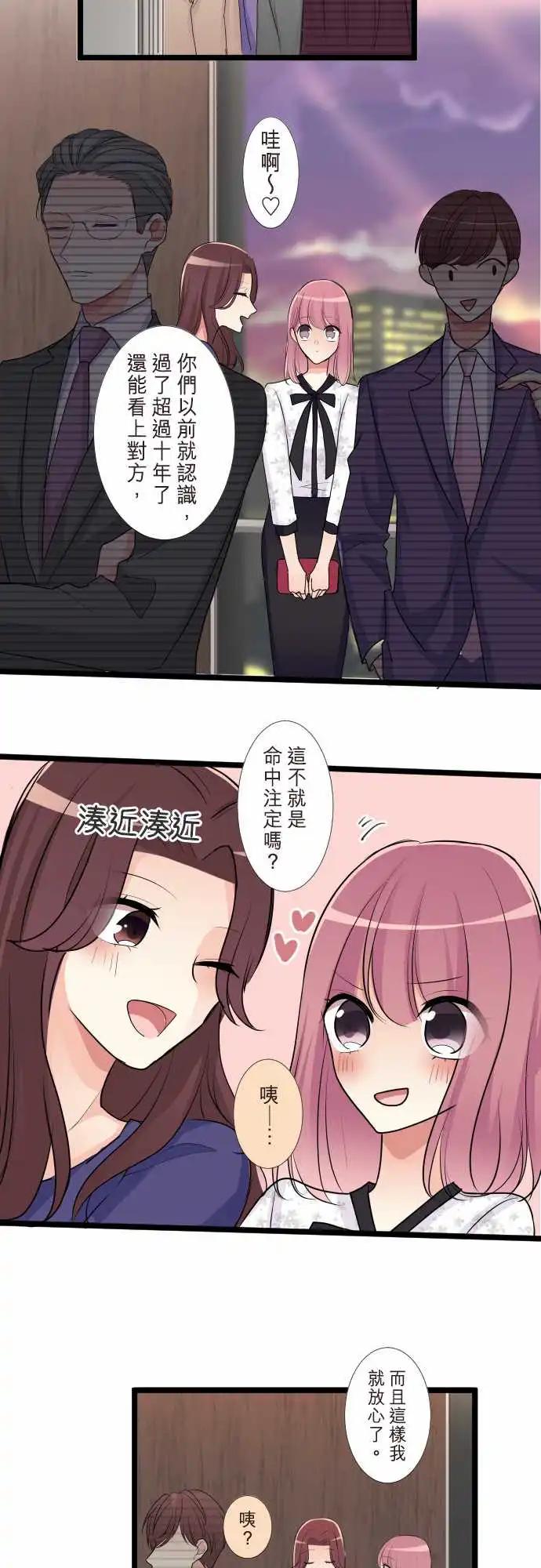 《隔壁的年下男友》第二部099-好梦一场 第18页