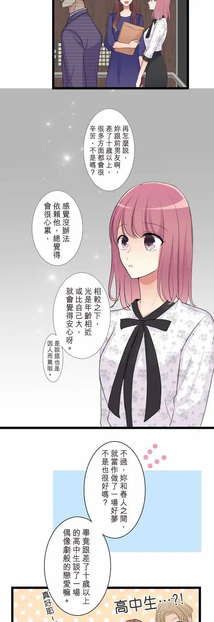 《隔壁的年下男友》第二部099-好梦一场 第19页