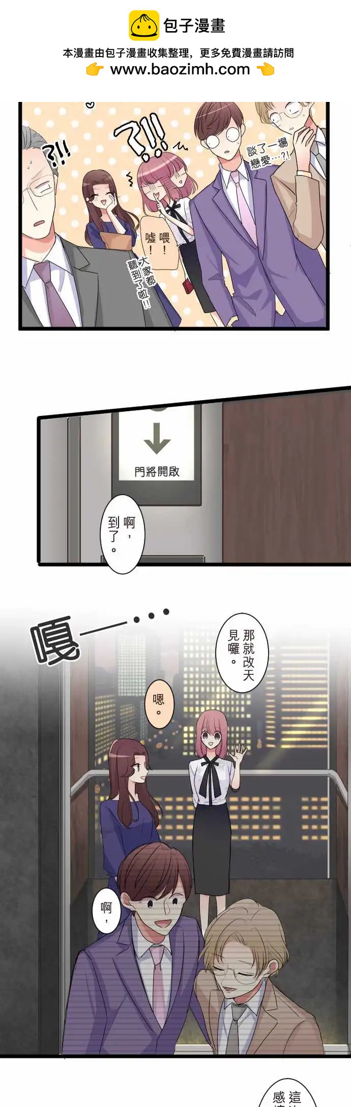 《隔壁的年下男友》第二部099-好梦一场 第20页